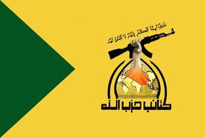 هشدار حزب الله عراق به نیرو‌های آمریکایی/ عملیات جهادی مقاومت بر ضد اشغالگران اوج خواهد گرفت