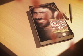 نام شهید صیاد شیرازی با پیروزی‌های بزرگ گره خورده است
