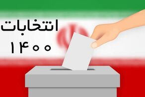 میزان مشارکت 42 درصد برآورد شده است