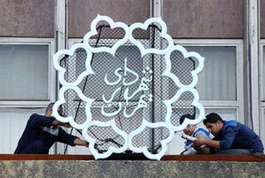 شورای ششم لیست ده نفره گزینه‌های شهرداری را اعلام می‌کند