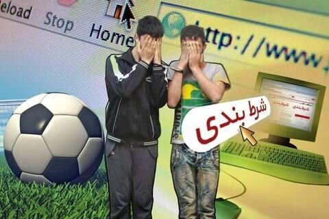 ابعاد حقوقی پدیده قمار و شرط‌بندی در فضای مجازی