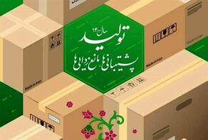 ۶ ماه فرصت طلایی دولت سیزدهم
