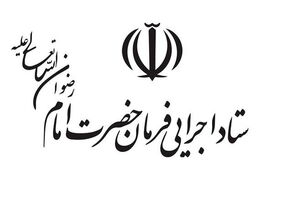 تکذیب گمانه‌زنی‌ها درباره رئیس جدید ستاد اجرایی فرمان امام(ره)