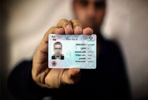 مسدود کردن کد ملی افراد به حکم دادگاه