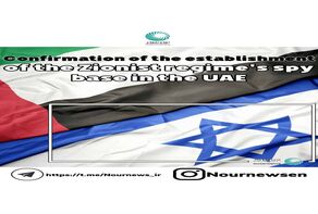 The Zionist regime's spy base in the UAE