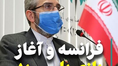 ویدئو: فرانسه بازی «پلیس بد» را خیلی زود آغاز کرد