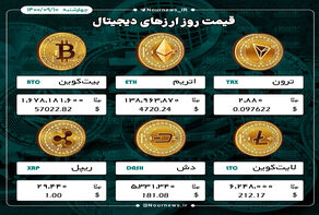 جدیدترین قیمت‌ها در بازار رمزارز