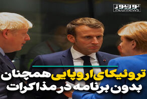 تروئیکای اروپایی همچنان بدون برنامه در مذاکرات