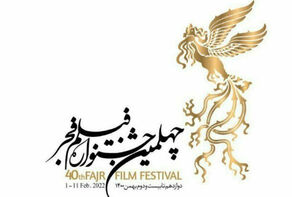 فیلم‌های سودای سیمرغ فجر 40 را بیشتر بشناسید + تصاویر