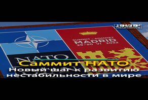 Саммит НАТО Новый шаг к развитию нестабильности в мире