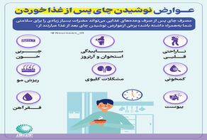 عوارض نوشیدن چای پس از خذا خوردن