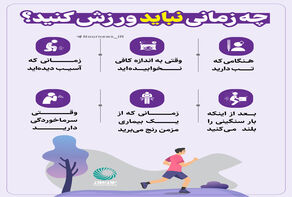 چه زمانی نباید ورزش کرد؟