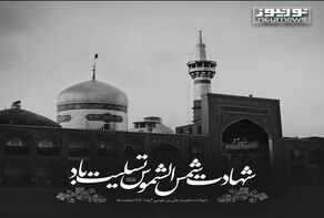شهادت شمس الشموس تسلیت باد