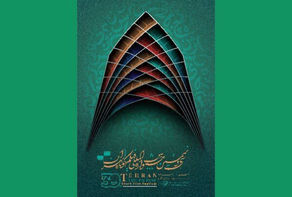 انطلاق مهرجان طهران الدولي للأفلام القصيرة