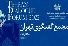 مجمع گفتگوی تهران؛ روایت‌گری ایران در مقابل تلاش رسانه‌های غربی