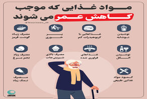 مواد غدایی که موجب کاهش عمر می‌شوند