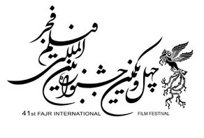 مروری بر چند فیلم جشنواره چهل‌ویکم فیلم فجر