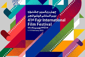 الكشف عن ملصق مهرجان فجر السينمائي الدولي الحادي والأربعين
