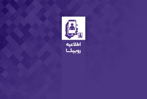 تماس صوتی و تصویری در روبیکا تا پایان بهمن رایگان است