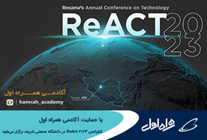 برگزاری کنفرانس ReAct 2023 با حمایت آکادمی همراه اول در دانشگاه صنعتی شریف