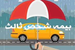 سقف پرداخت خسارت بدون کروکی 30 میلیون تومان شد