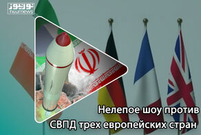 Нелепое шоу против СВПД трех европейских стран