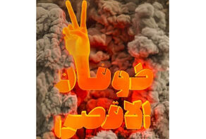 Al-Aqsa storm; Resistance’s prowess and weak remarks of a losing horse!