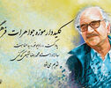 کلیددار موزه‌ جواهرات فرهنگی
