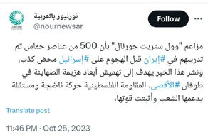 نورنيوز: تفنيد مزاعم تدريب قوات حماس في ايران