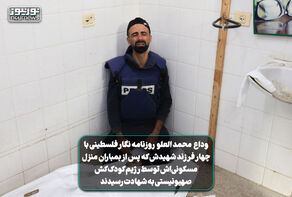 فیلمی از وداع محمد العلو روزنامه‌نگار فلسطینی با چهار فرزند شهیدش
