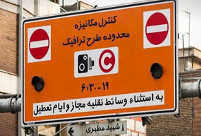 طرح ترافیک پس از بازنگری، سال آینده اعلام می شود