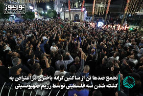تجمع صدها تن از ساکنان کرانه باختری در اعتراض به کشته شدن 3 فلسطینی توسط رژیم صهیونیستی +فیلم