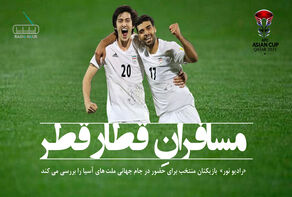 مسافرانِ قطارِ قطر