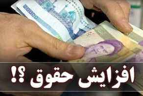 وزرا چقدر حقوق می‌گیرند؟
