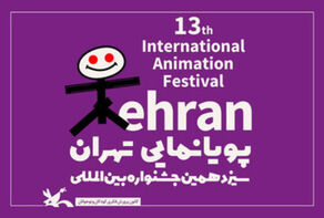 13th Tehran Int’l Animation Festival to host 72 countries