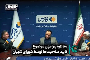 مناظره پیرامون موضوع تائید صلاحیت‌ها توسط شورای نگهبان +فیلم