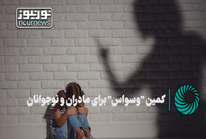 نور ویدئو | کمین 