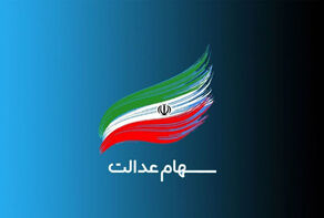 کدام شرکت ها سود سهام عدالت را پرداخت نکردند؟