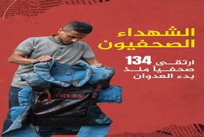 آخر حصيلة للشهداء الصحفيين منذ بدء العدوان على غزة