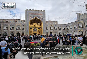 نور ویدئو | در اولین روز از سال 1403 حرم مطهر حضرت علی‌بن‌موسی‌الرضا (ع) مملو از ازئران وعاشقان اهل بیت عصمت و طهارت(ع) است