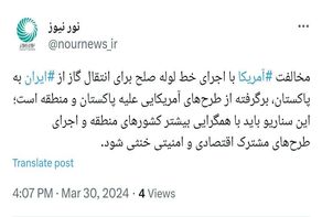 اجرای «خط لوله صلح» گامی موثردر تحقق همگرایی‌های منطقه‌ای