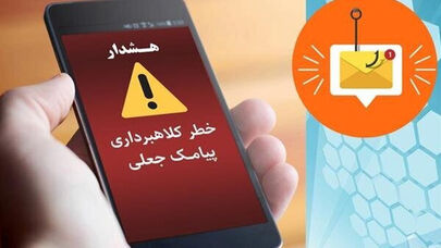پیام های جعلی یارانه معیشتی + فیلم