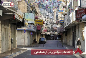 نورنما | اعتصاب سراسری در کرانه باختری +فیلم