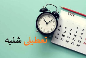 عنابستانی: جمع‌بندی کمیسیون اجتماعی بر تعطیلی شنبه‌هاست