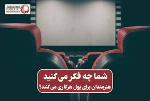 نور ویدئو | هنرمندان برای پول هر کاری می کنند ؟ +فیلم