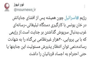 تلاش رژیم صهیونیستی برای سرپوش گذاشتن بر جنایت جنگی در خان یونس