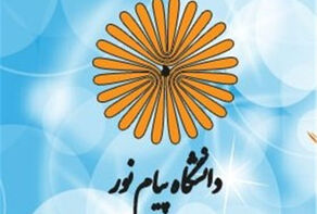 آخرین مهلت ثبت نام دکتری بدون آزمون پیام نور اعلام شد