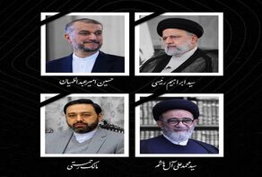 استشهاد رئيس الجمهورية الاسلامية الايرانية آية الله السيد ابراهيم رئيسي والوفد المرافق له