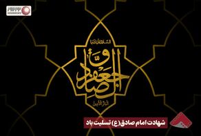 نورنما | شهادت امام صادق (ع) تسلیت باد+فیلم