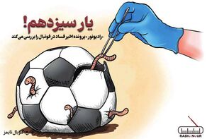 یار سیزدهم!